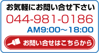 お問い合せ
